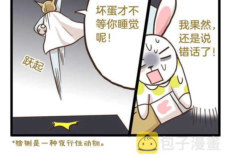 第71话 我不是路人 第30页