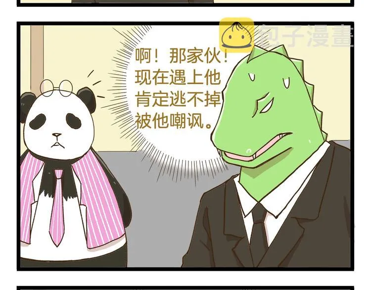 第73话 鹿老师回来啦 第4页