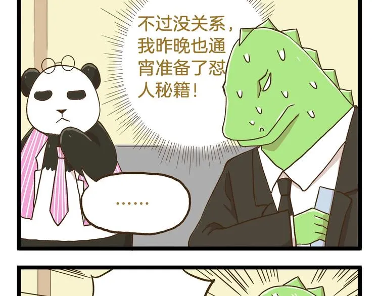 第73话 鹿老师回来啦 第5页