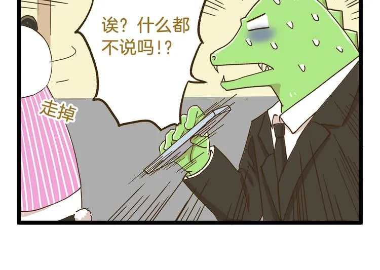 第73话 鹿老师回来啦 第6页