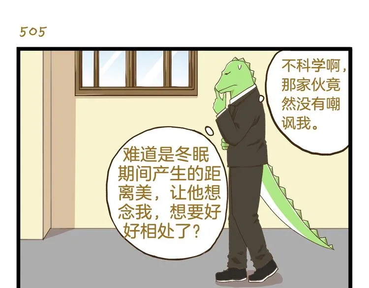 第73话 鹿老师回来啦 第7页