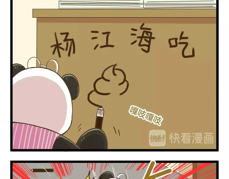 第73话 鹿老师回来啦 第9页