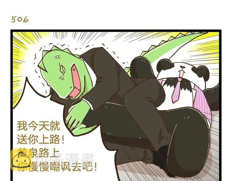 第73话 鹿老师回来啦 第11页