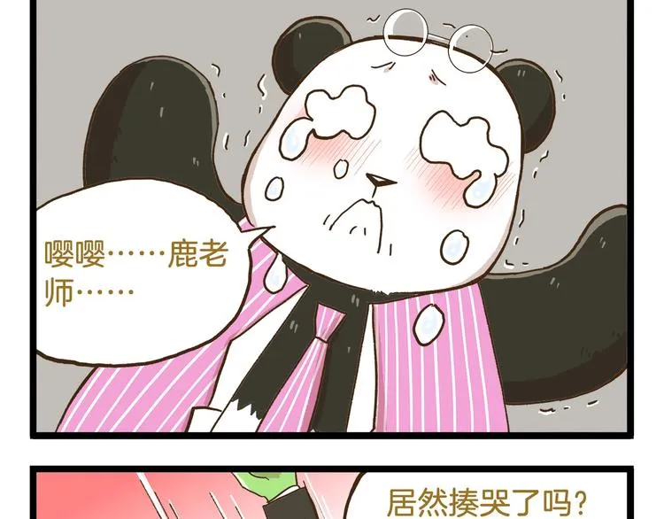 第73话 鹿老师回来啦 第13页