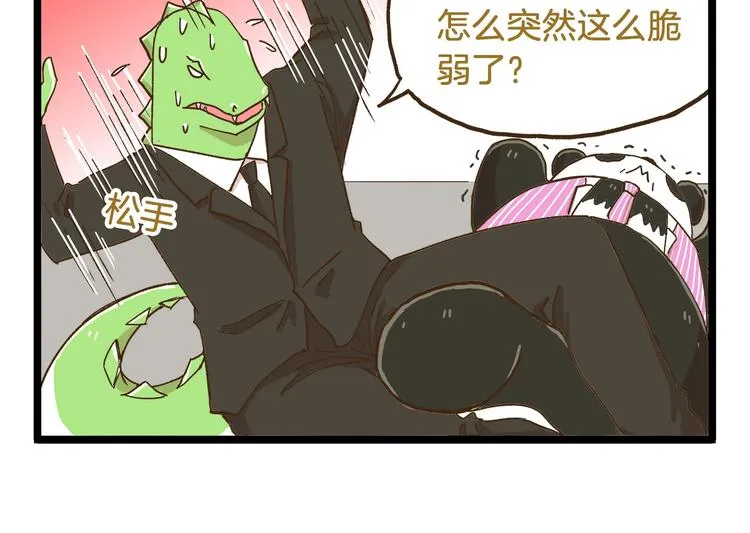 第73话 鹿老师回来啦 第14页