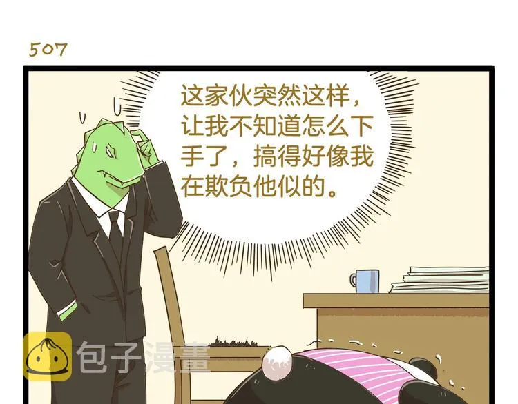 第73话 鹿老师回来啦 第15页