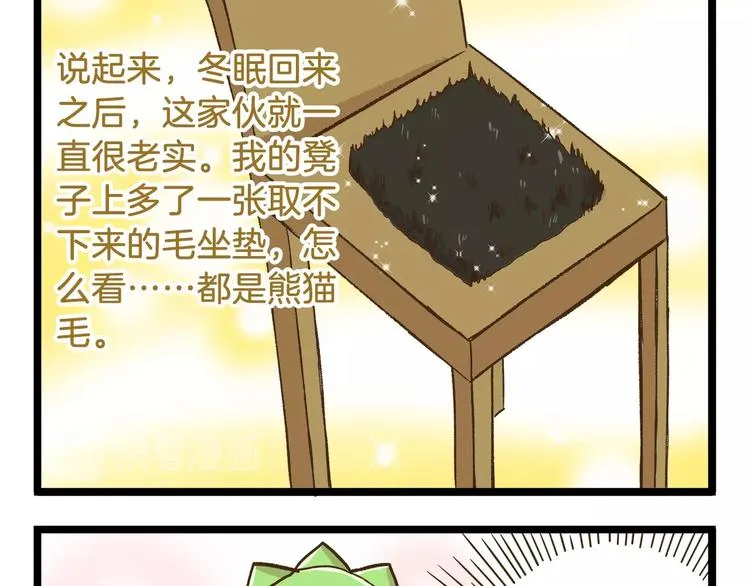 第73话 鹿老师回来啦 第17页