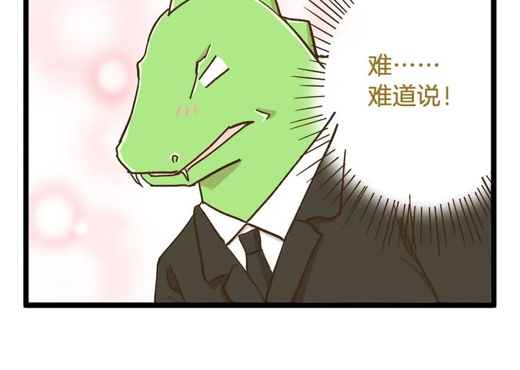 第73话 鹿老师回来啦 第18页