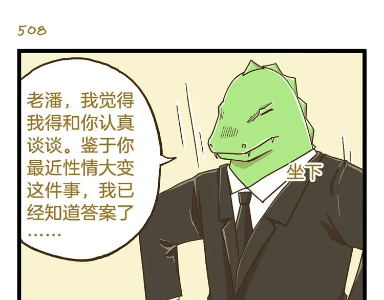 第73话 鹿老师回来啦 第19页