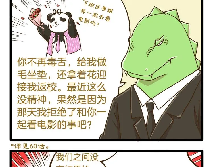 第73话 鹿老师回来啦 第21页