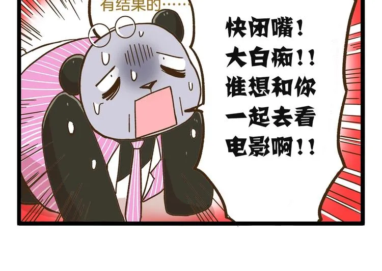 第73话 鹿老师回来啦 第22页