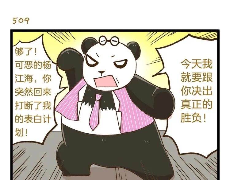第73话 鹿老师回来啦 第23页