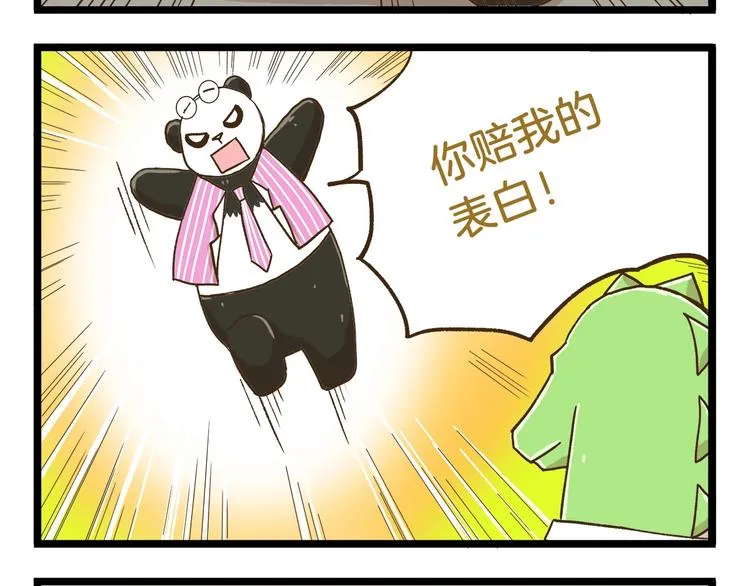 第73话 鹿老师回来啦 第24页
