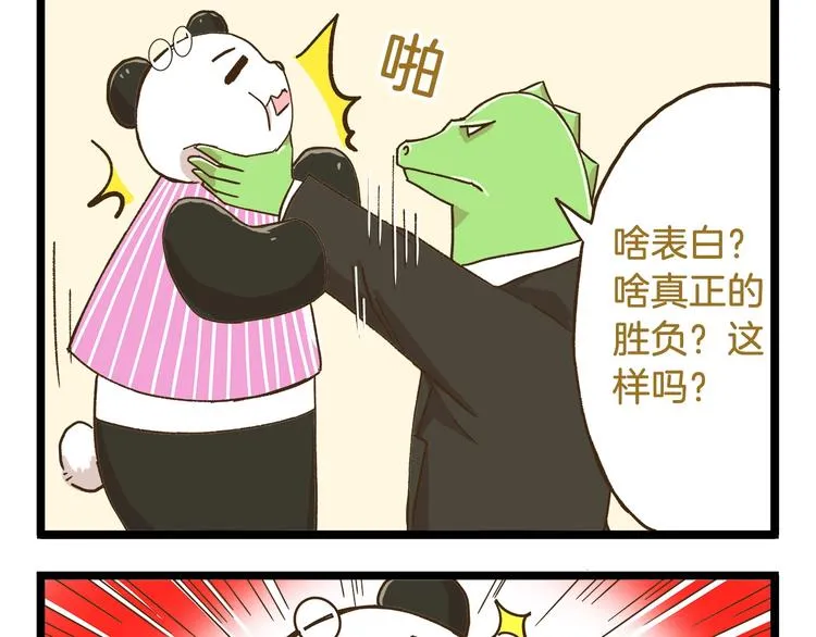 第73话 鹿老师回来啦 第25页