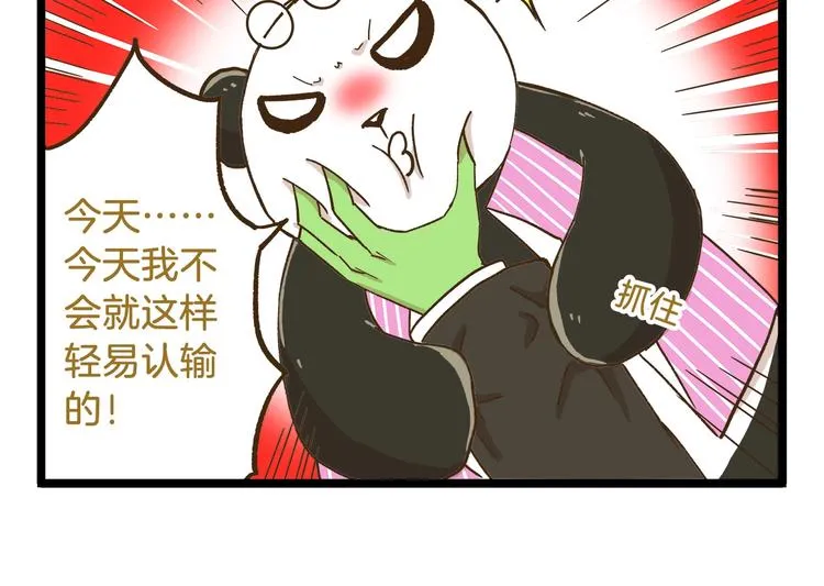 第73话 鹿老师回来啦 第26页