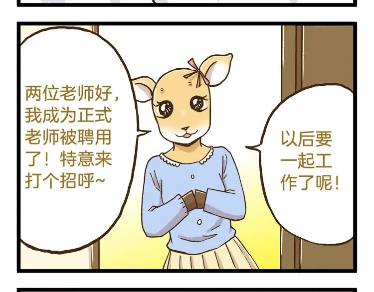 第73话 鹿老师回来啦 第28页
