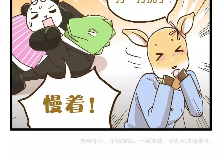 第73话 鹿老师回来啦 第30页
