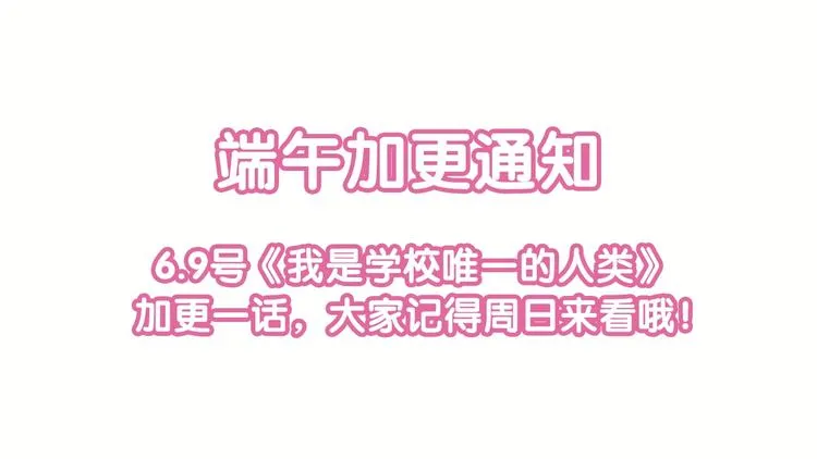第73话 鹿老师回来啦 第33页