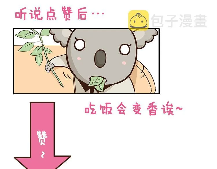 第73话 鹿老师回来啦 第34页