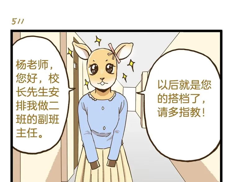 第74话 要友善哦 第3页