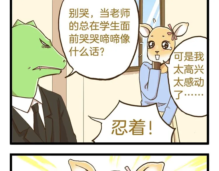 第74话 要友善哦 第5页