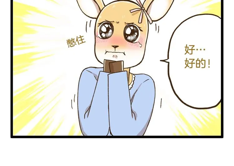 第74话 要友善哦 第6页