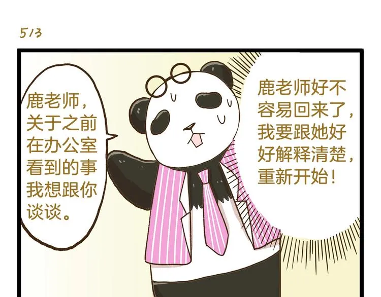 第74话 要友善哦 第11页