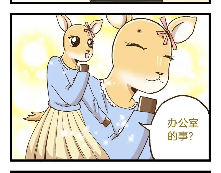 第74话 要友善哦 第12页