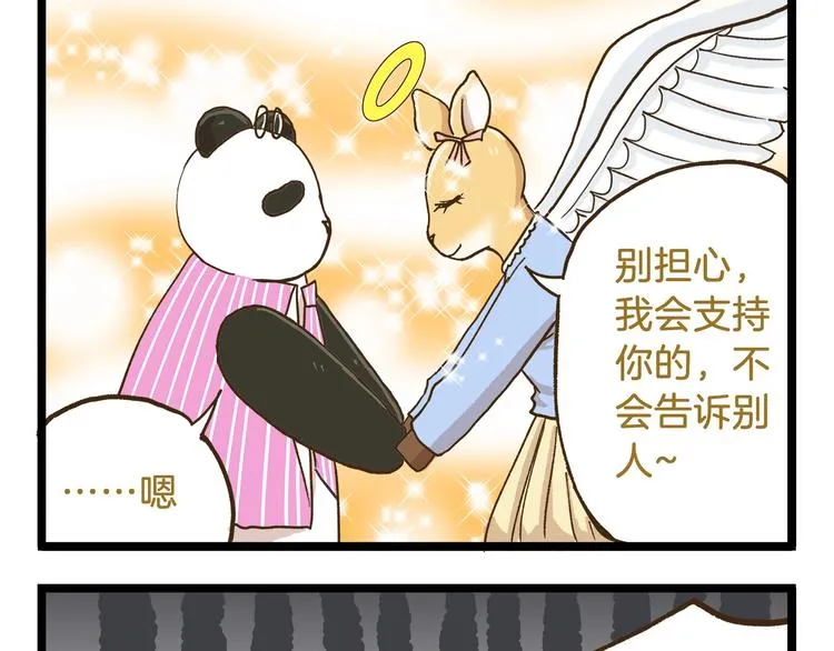 第74话 要友善哦 第13页