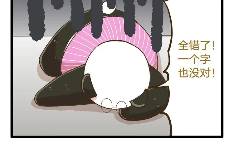 第74话 要友善哦 第14页