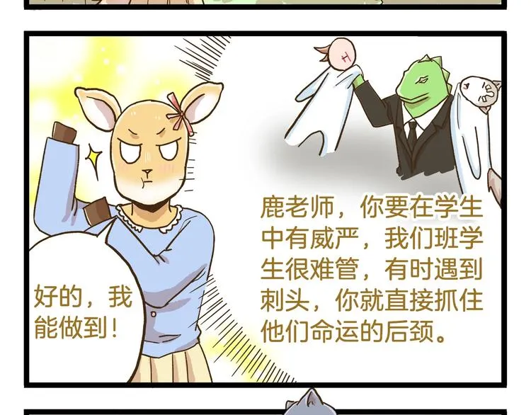 第74话 要友善哦 第16页