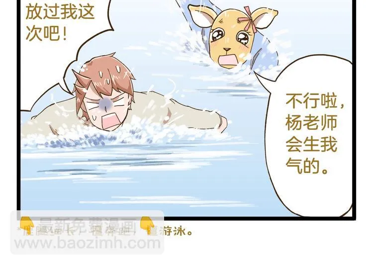 第74话 要友善哦 第22页