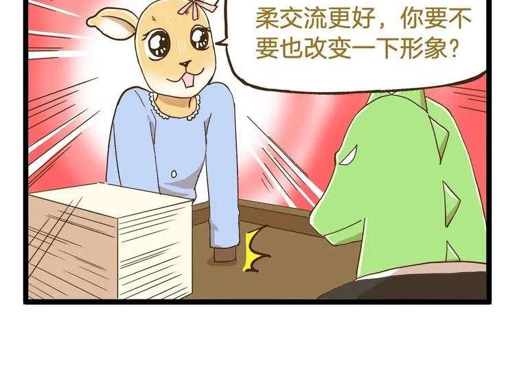 第74话 要友善哦 第26页