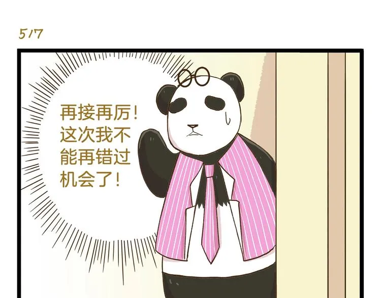 第74话 要友善哦 第27页