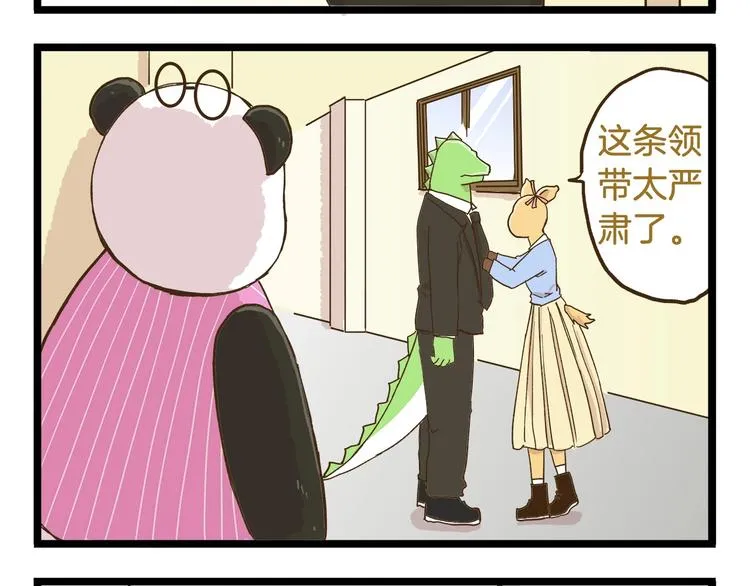 第74话 要友善哦 第28页