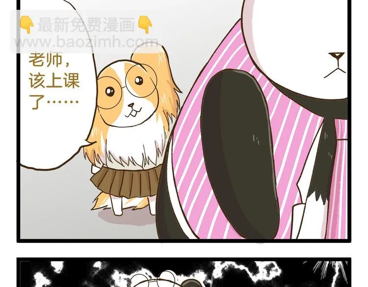 第74话 要友善哦 第29页