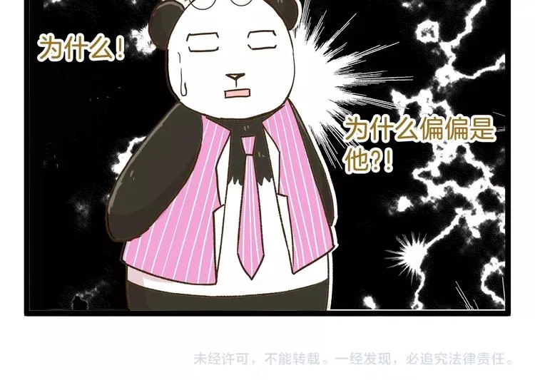 第74话 要友善哦 第30页