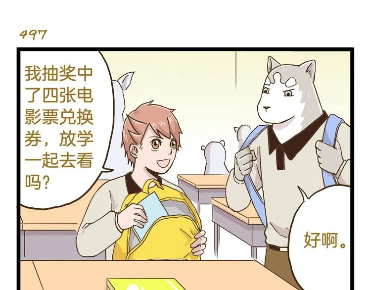 第72话 我真的没在怕 第3页