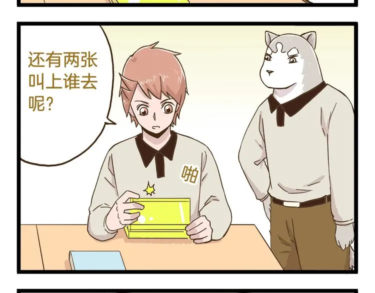 第72话 我真的没在怕 第4页