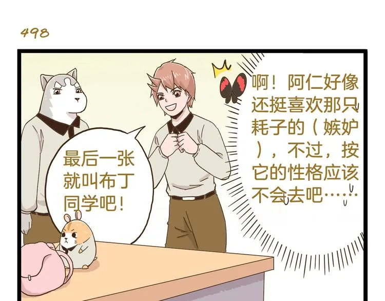 第72话 我真的没在怕 第7页