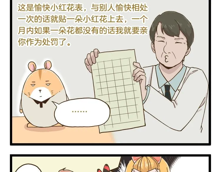 第72话 我真的没在怕 第9页