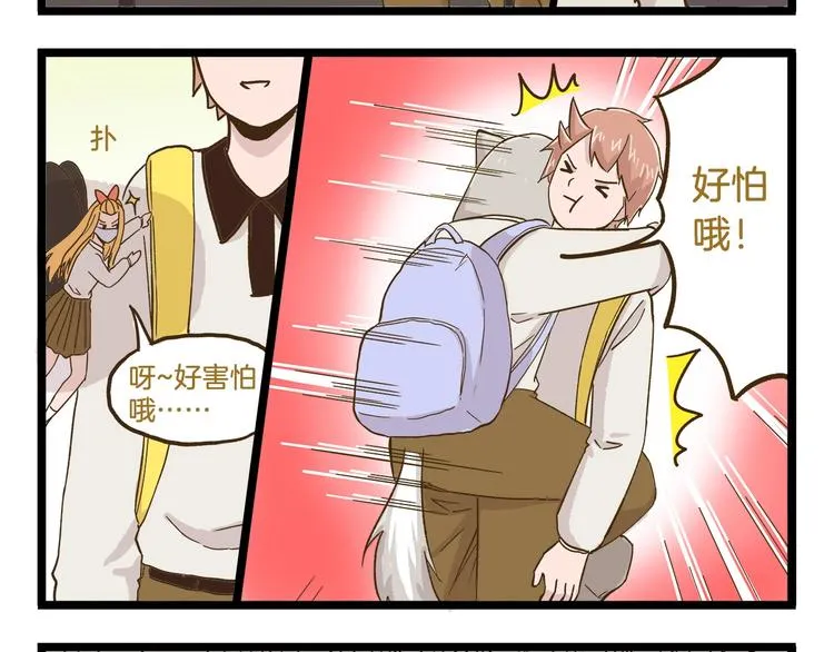 第72话 我真的没在怕 第12页