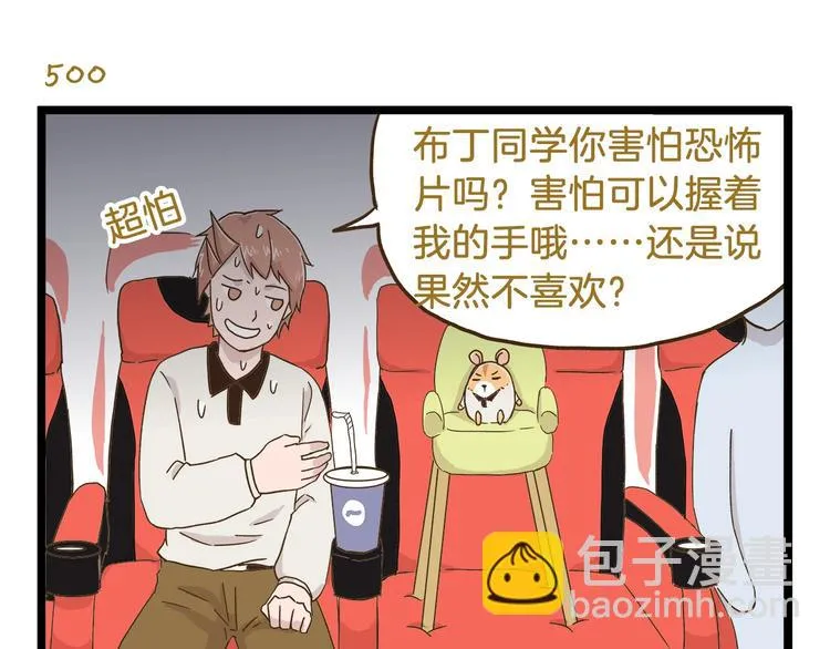 第72话 我真的没在怕 第15页