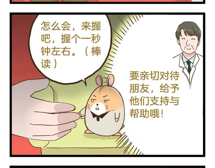 第72话 我真的没在怕 第16页