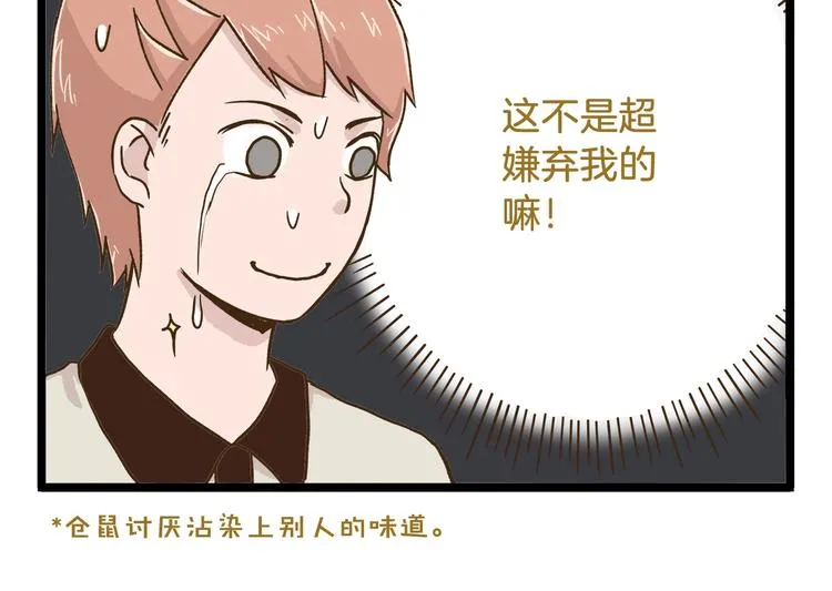 第72话 我真的没在怕 第18页