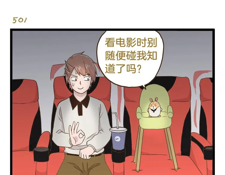 第72话 我真的没在怕 第19页