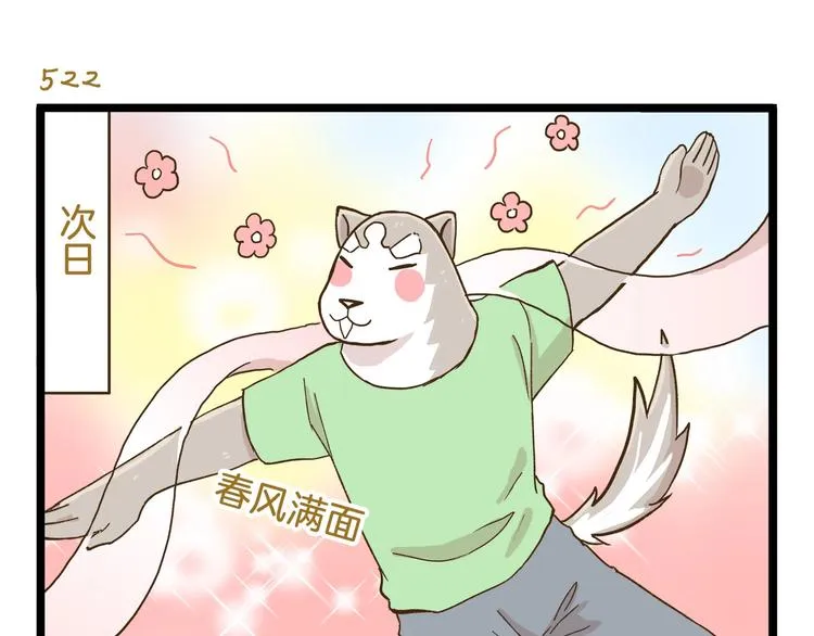 第75话 别难过 第19页