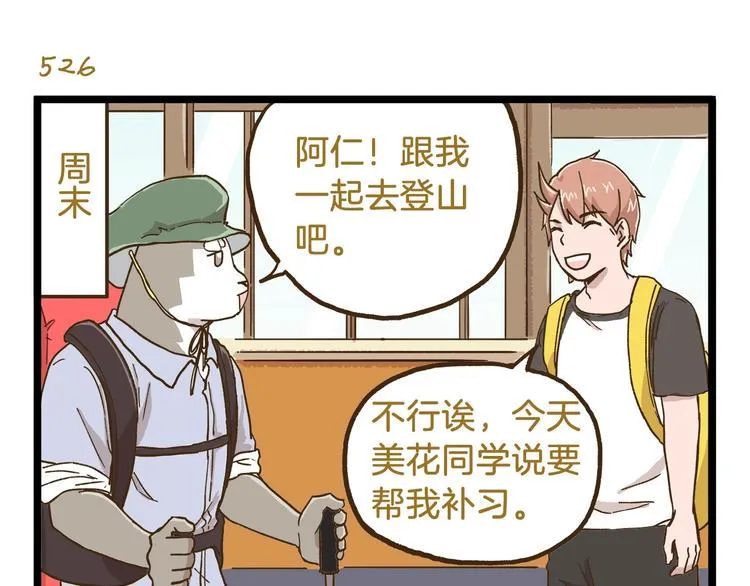 第76话 桃李满天下 第7页