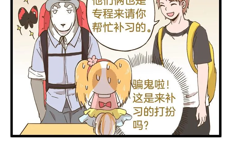 第76话 桃李满天下 第10页
