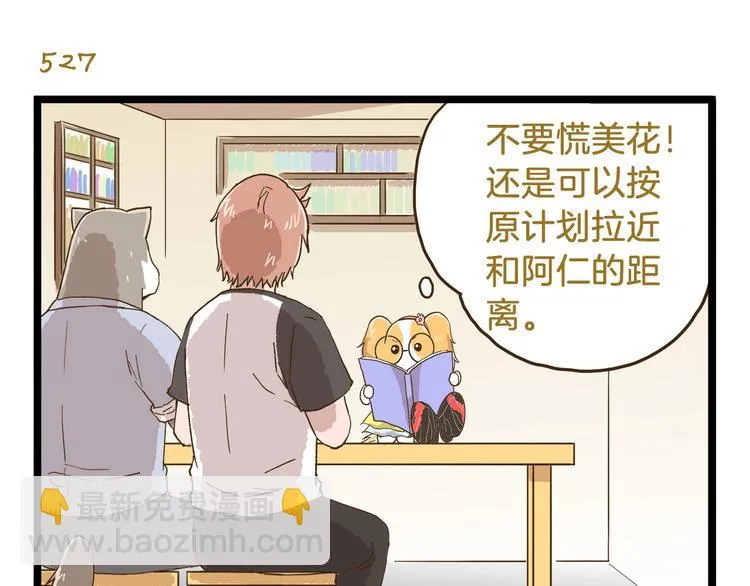 第76话 桃李满天下 第11页